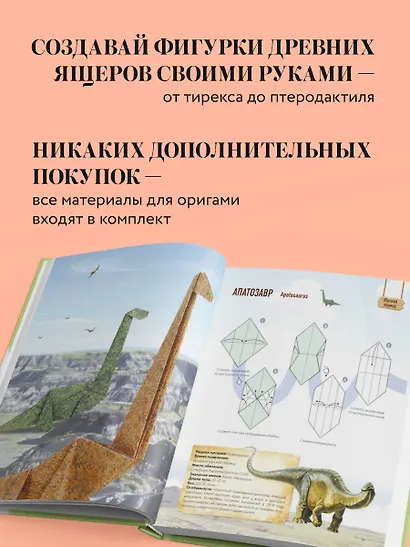 Дино Оригами. Доисторическое приключение - фото 6