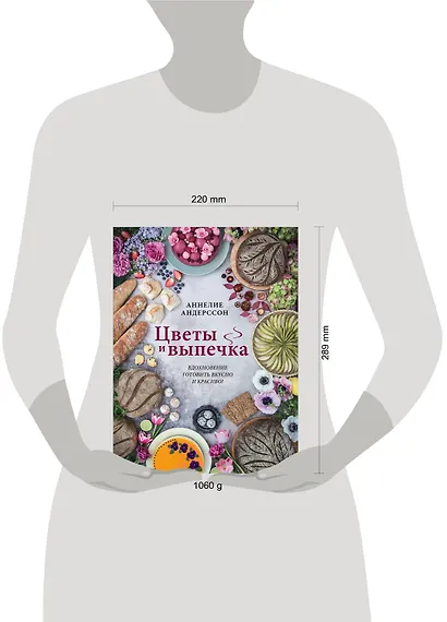 Цветы и выпечка. Вдохновение готовить вкусно и красиво! - фото 12