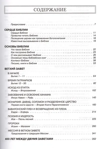 Библейский справочник Геллея - фото 2