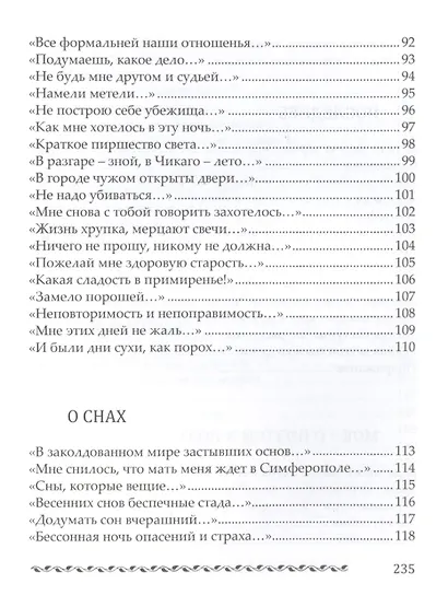 Скупое солнце непогоды. Стихотворения - фото 5
