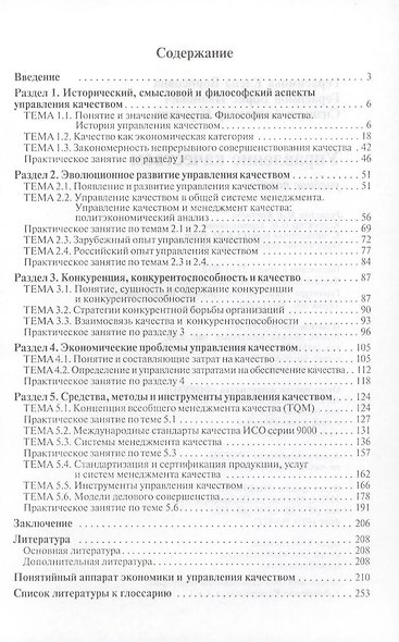 Управление качеством, 2-е изд. - фото 3