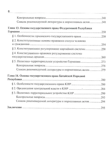 Конституционное (государственное) право зарубежных стран.Уч. для бакалавров - фото 4
