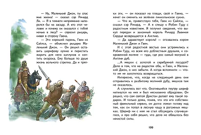 Робин Гуд - фото 4