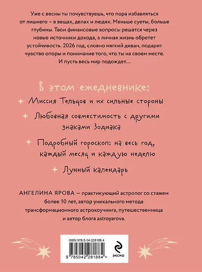 Комплект (Гороскоп на 2026 год. Телец + Ретроградный меркурий) - фото 7