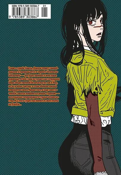 Человек-бензопила. Том 15 - Два ребенка (Chainsaw Man). Манга - фото 2