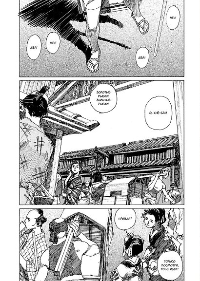Клинок Бессмертного. Том 3 (Blade of the Immortal / Mugen no Juunin). Манга - фото 5