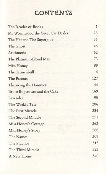 Matilda - фото 3