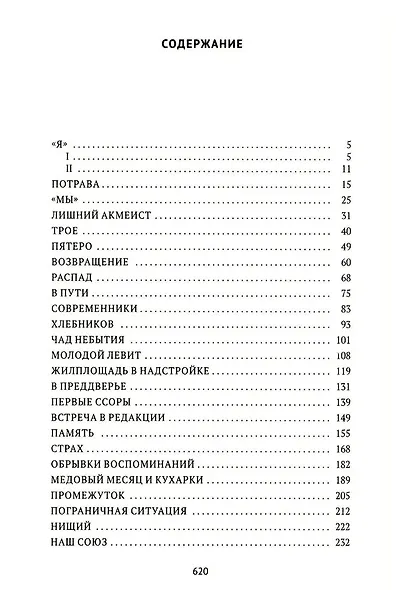 Воспоминания. Вторая книга (Комплект из 2-х книг) - фото 7