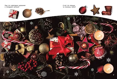 Новогодняя книга пряталок и находилок - фото 3