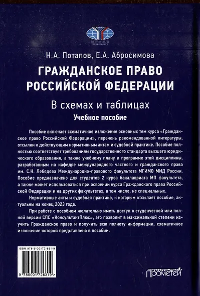 Гражданское право Российской Федерации в схемах и таблицах: Учебное пособие - фото 2