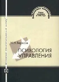 Психология управления: Учебное пособие. 3-е изд. - фото 1