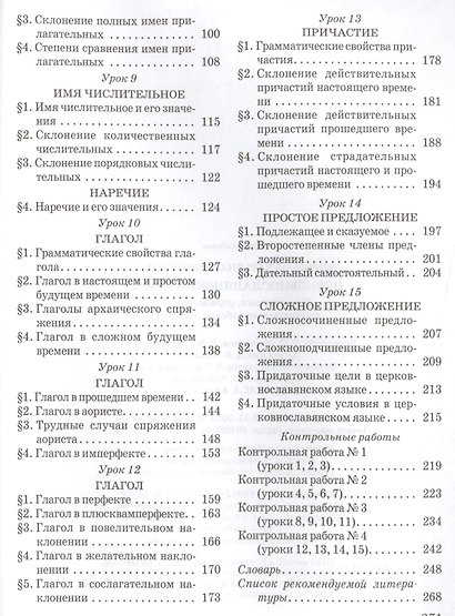 Церковнославянский язык. - Изд. 3-е. - фото 3