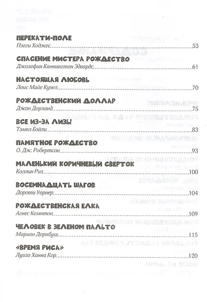 Рождественские истории - фото 3
