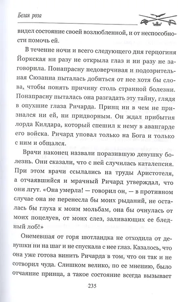 Белая роза - фото 6