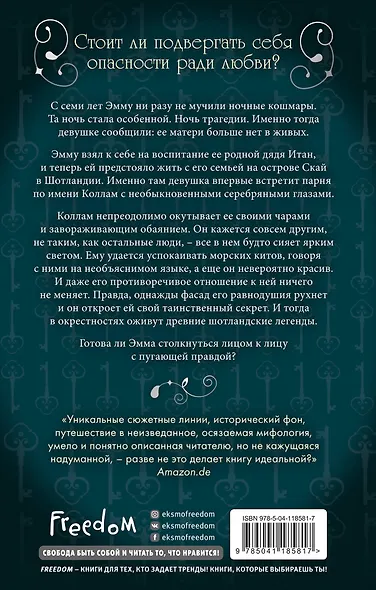 Сага серебряного мира. Магия лунного света - фото 2