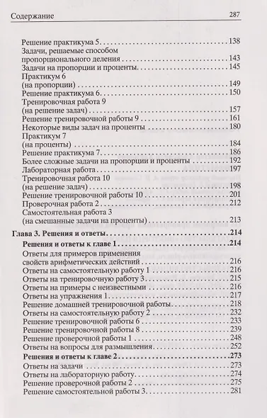 Арифметика - фото 4