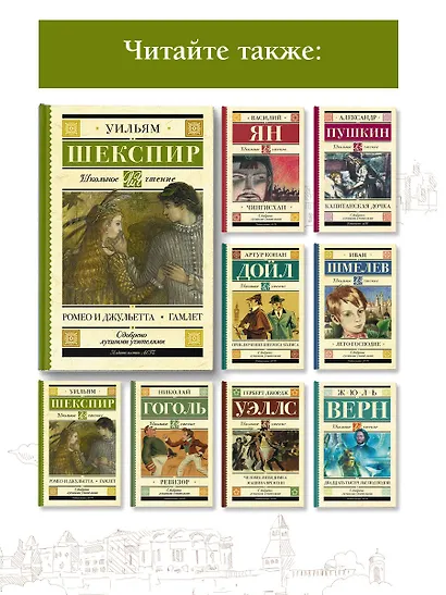 Ромео и Джульетта. Гамлет - фото 5