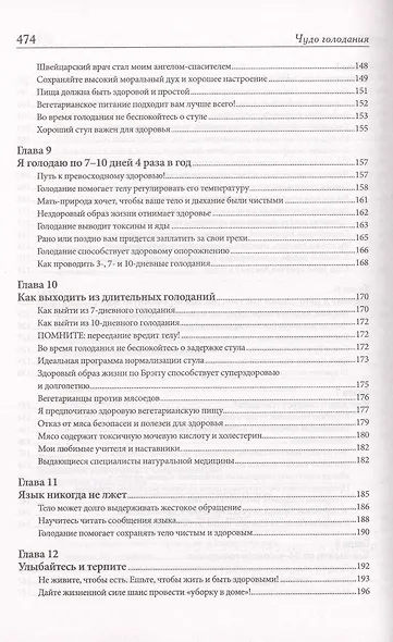 Чудо голодания - фото 5