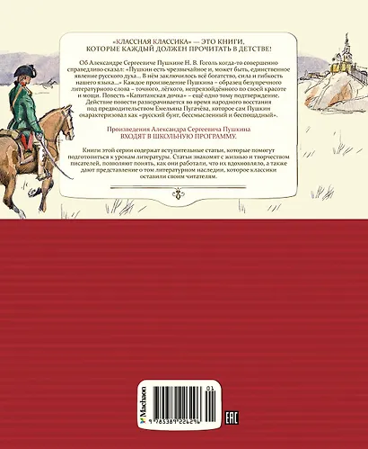 Капитанская дочка - фото 2