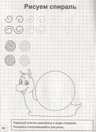 Мои первые прописи. Простые фигуры - фото 2