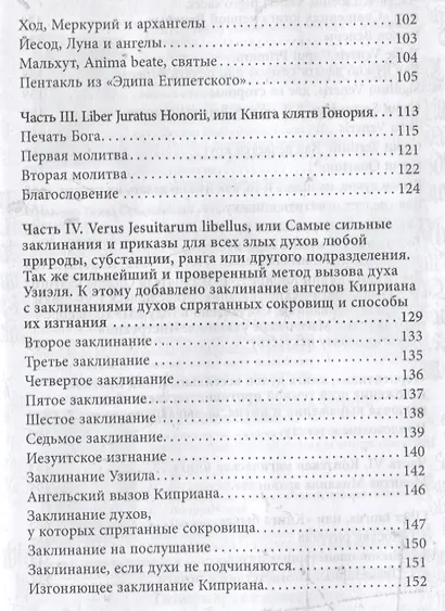 Гримуар Телец Оловянный. Vitulum Stannum Grimoire. Том 1 - фото 4