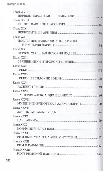 Краткая история человечества - фото 4