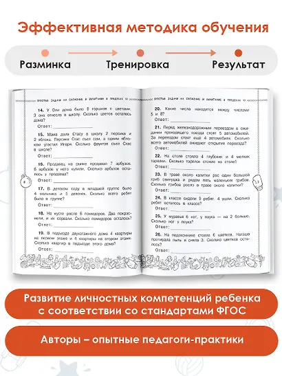 Математика. Все виды задач. 1-2 классы - фото 5