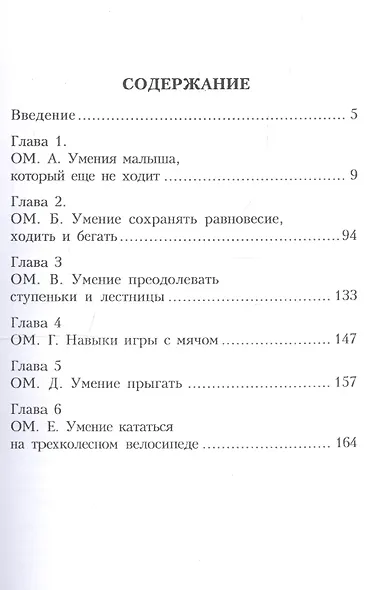 Маленькие ступеньки. Программа ранней педагогической помощи детям с отклонениями в развитии. Книга 4. Навыки общей моторики - фото 2