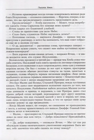 Тысяча имен - фото 4