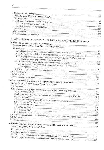 Геномика спорта, двигательной активности и питания - фото 5