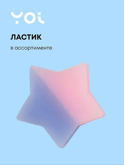 Ластик Yoi, Galaxy, в ассортименте - фото 1