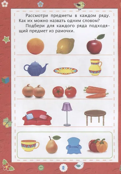 Логика. Окружающий мир. Детям от 3 лет - фото 2