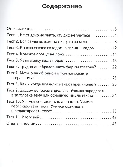 Русский родной язык. 4 класс - фото 2