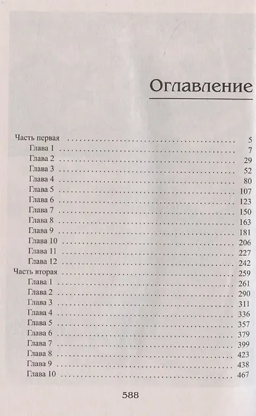 Королевская кровь-8: Расколотый мир - фото 3