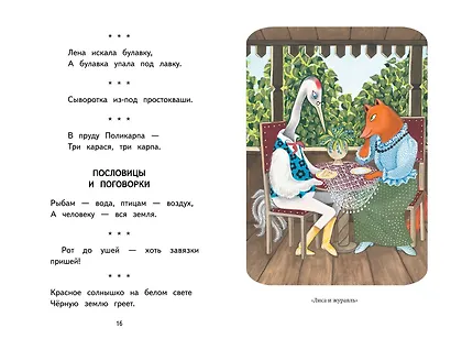 Читай дома и в школе. Литературное чтение. 1 класс (с ил.) - фото 11