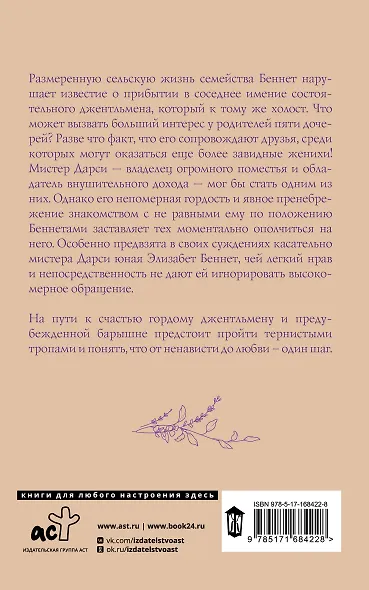 Гордость и предубеждение - фото 2