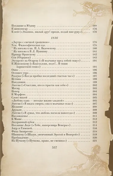Счастливый баловень Венеры - фото 4