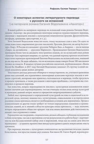 Миры литературного перевода. Сборник докладов участников V Международного конгресса переводчиков художественной литературы (Москва. 6-9 сентября 2018 г.). В 2-х томах (комплект из 2 книг) - фото 9