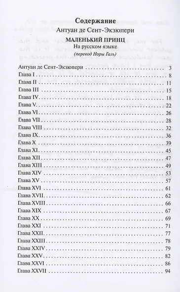 Маленький принц. The Little Prince - фото 2