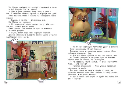 Барбоскины. Лучшие истории - фото 10