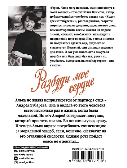 Разбуди мое сердце - фото 2