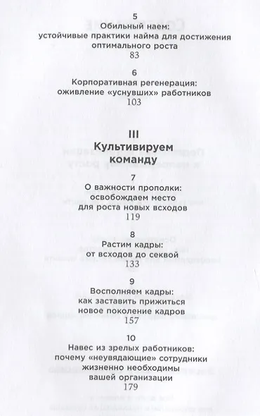 Управление талантами: Руководство по выращиванию сильной команды - фото 3