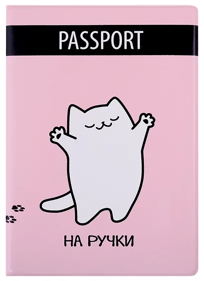 Обложка для паспорта Котик (на ручки) (ПВХ бокс) - фото 1