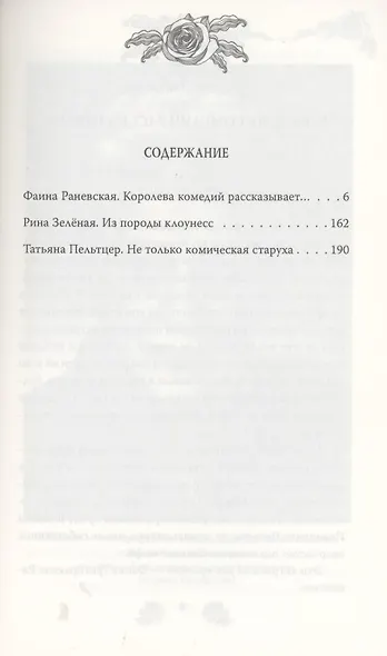 Женщины шутят. Раневская, Зеленая, Пельтцер - фото 2