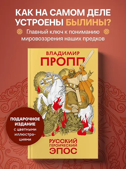 Русский героический эпос - фото 4