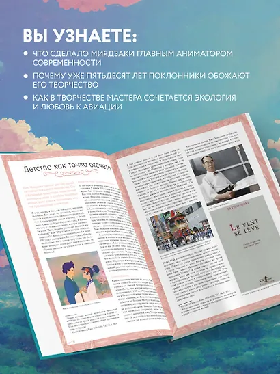 Хаяо Миядзаки. Гений Японской анимации - фото 6