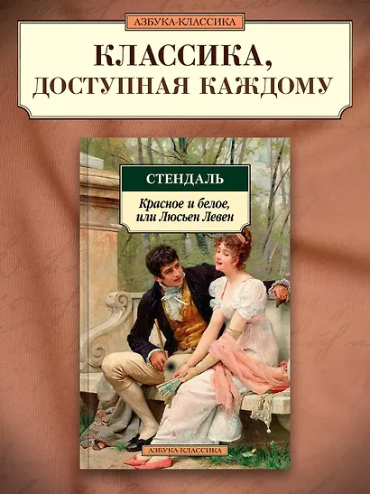 Красное и белое, или Люсьен Левен - фото 4