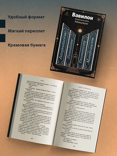 Вавилон. Сокрытая история - фото 5