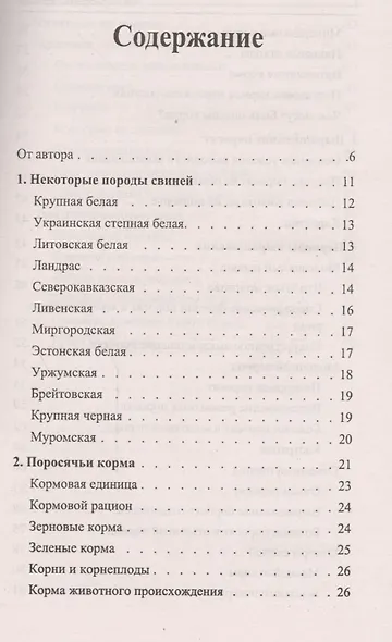 Как вырастить поросят?:разведение,содержание - фото 2