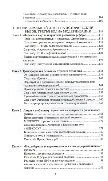 Перед вызовами времени Циклы модернизации и кризисы в Аргентине (Яковлев) - фото 3